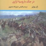 دلاوران گمنام ایران