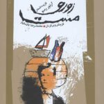 زورق مست (گزیده اشعار آرتور رمبو)