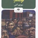 فونتامارا