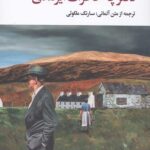 دفترچه خاطرات ایرلندی