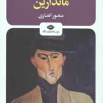ماندارین