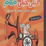 پرسش های خیلی خیلی مهم 1 (درباره زندگی، جهان و همه چیز)