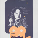یک فیلم یک جهان 25 (سوسپیریا)