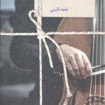 همسفر گریز