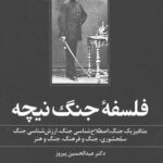 فلسفه جنگ نیچه