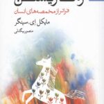 رها زیستن