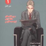 جاسوس خانواده 1