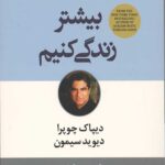جوانتر شویم بیشتر زندگی کنیم