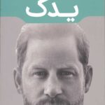 یدک