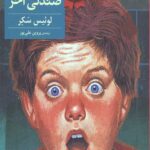 ته کلاس ردیف آخر صندلی آخر