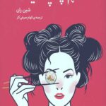 خانم چاپستیک