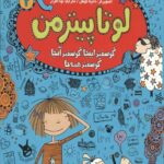 لوتا پیترمن 2 (گوسفند ایجا گوسفند آنجا گوسفند همه جا)