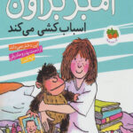 آمبر براون11 (اسباب کشی می کند)