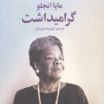 گرامیداشت