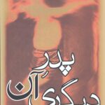 پدر آن دیگری
