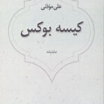 کیسه بوکس
