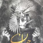 جیران