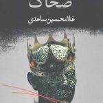 ضحاک