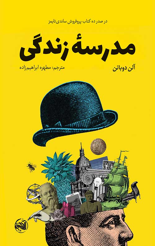 مدرسه زندگی