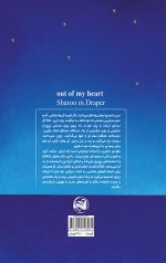 خرید کتاب از اعماق قلبم نویسنده شارون ام دراپر