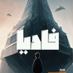 خرید کتاب فادیا نویسنده حدیث افخمی