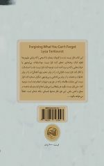 خرید کتاب فراموش نمی کنم، اما می بخشم نویسنده لیسا ترکرست