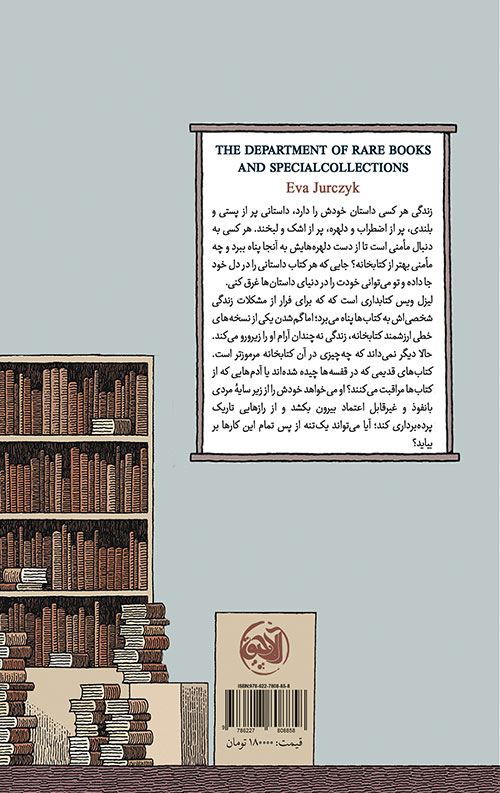 خرید کتاب معمای کتابخانه نویسنده ایوا یورچک