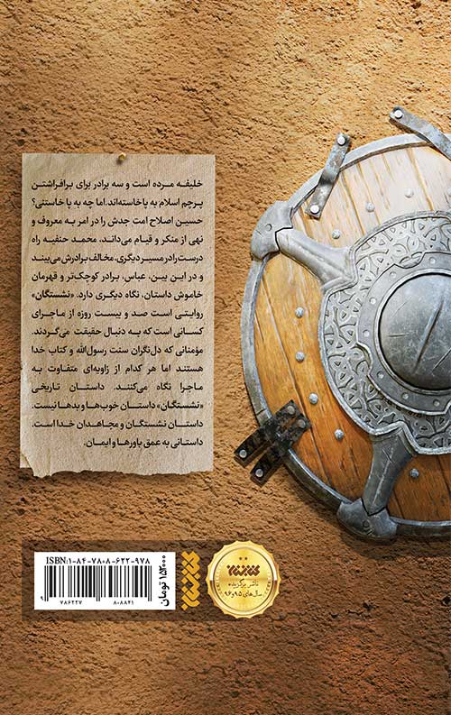 خرید کتاب نشستگان نویسنده علی نصیری کیا