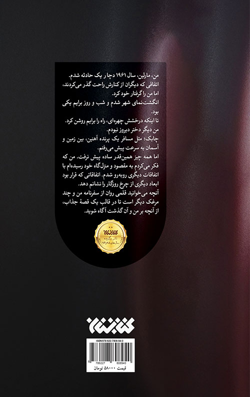خرید کتاب پرواز از فرنگ نویسنده رضا کاشانی اسدی