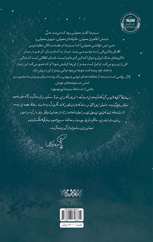 خرید کتاب زلال نویسنده لیلا محمدی