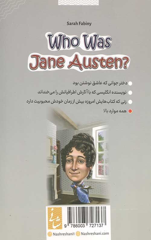 جین آستن که بود؟