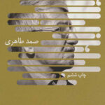 زخم شیر