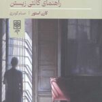 انتخاب آزادی (راهنمای کانتی زیستن)