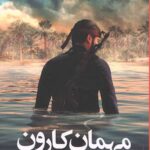مهمان کارون