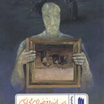 رسانه و فضای مجازی (ره‌نامه‌ی 30)