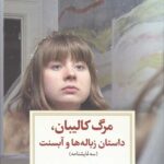 مرگ کالیبان