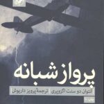 پرواز شبانه