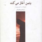 بتمن آغاز می کند