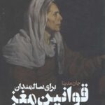 قوانین مغز برای سالمندان