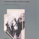مردم در برابر دموکراسی