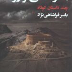 مناره‌های وارونه