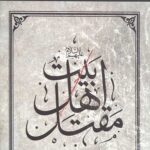 مقتل اهل بیت