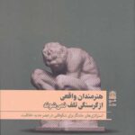 هنرمندان واقعی از گرسنگی تلف نمی‌شوند