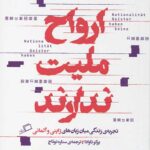 ارواح ملیت ندارند