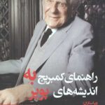 راهنمای کمبریج به اندیشه های پوپر