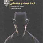معمای آقای ریپلی
