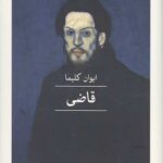 قاضی