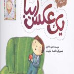 مجموعه قصه های حنانه 5 (یک عکس زیبا)