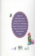 مجموعه قصه های حنانه (لباس مهمانی)