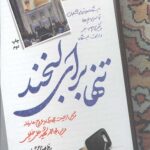 تنها برای لبخند